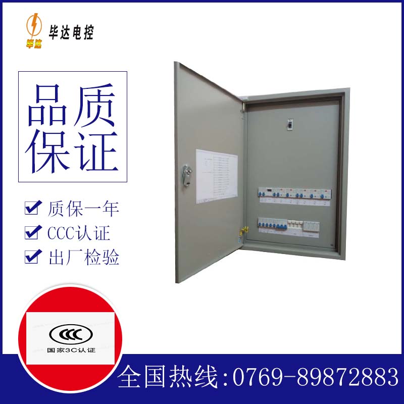 竹山照明配电箱